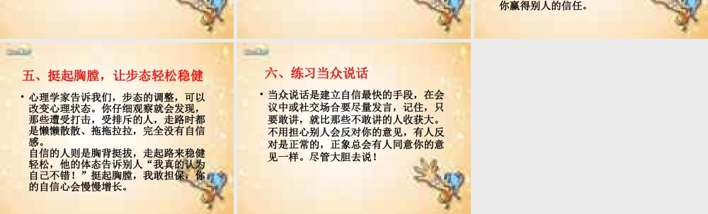 自信心训练：心理健康教育【学霸网www.xue-ba.org】.ppt