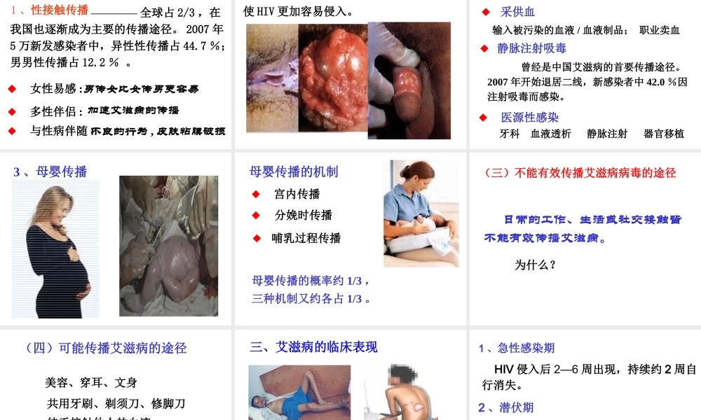 艾滋病基本知识 .ppt