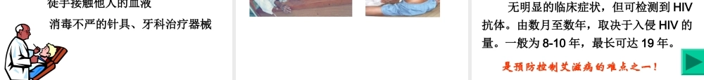 艾滋病基本知识 .ppt