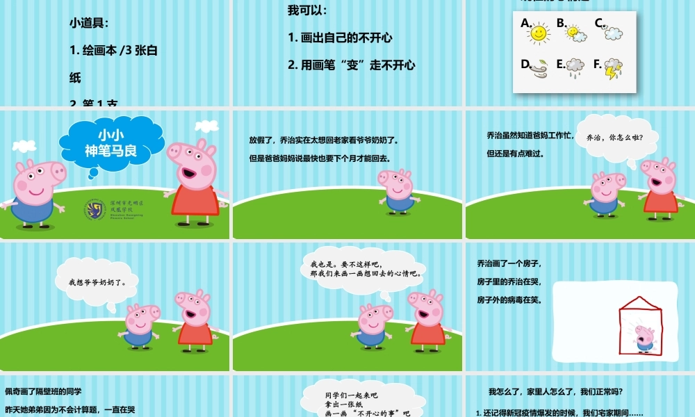 课时13307_小小神笔马良-小小神笔马良-罗洁（PPT）.pptx