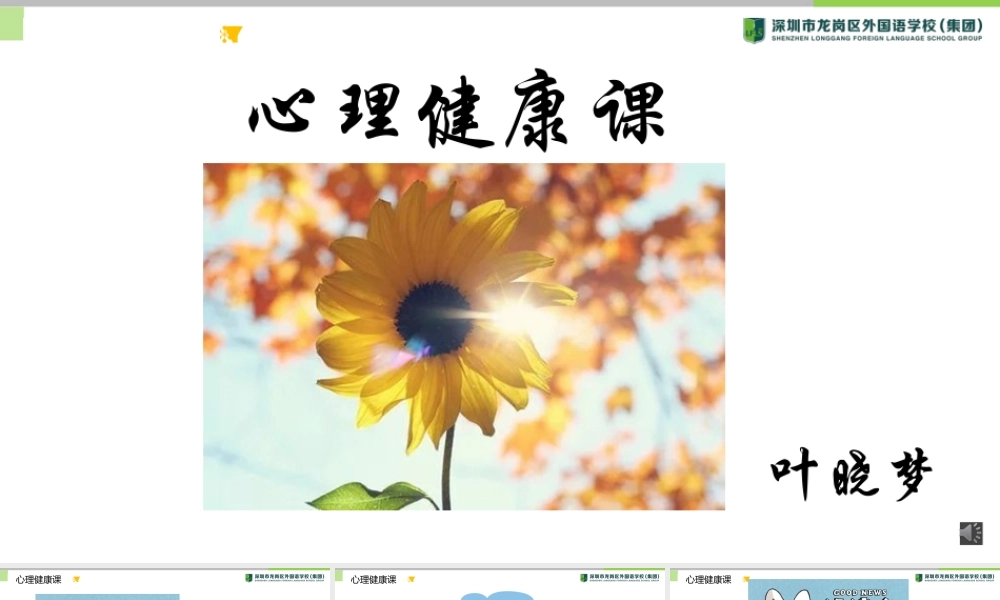 课时13309_好消息 坏消息-好消息 坏消息.pptx