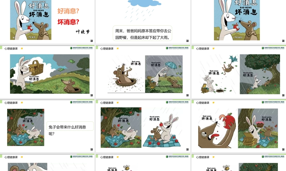 课时13309_好消息 坏消息-好消息 坏消息.pptx