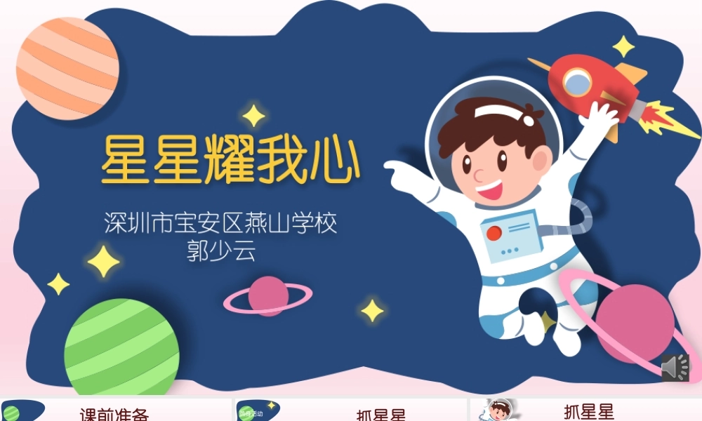 课时13333_星星耀我心-星星耀我心-课件【公众号dc008免费分享】.pptx