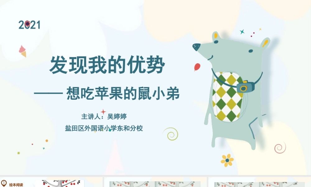 课时13332_发现我的优势-【课件】发现我的优势【公众号dc008免费分享】.pptx