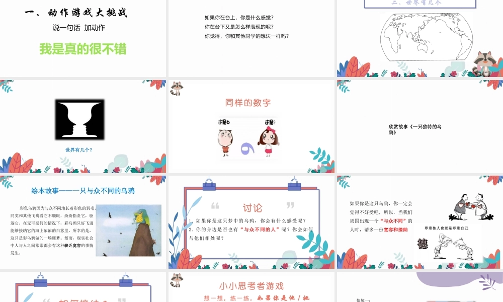 课时13341_如果我是他 她-1-3年级-如果我是他(她)-高朋飞-教科院实小（光明）-授课【公众号dc008免费分享】.pptx