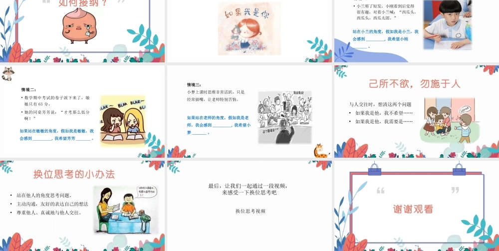 课时13341_如果我是他 她-1-3年级-如果我是他(她)-高朋飞-教科院实小（光明）-授课【公众号dc008免费分享】.pptx