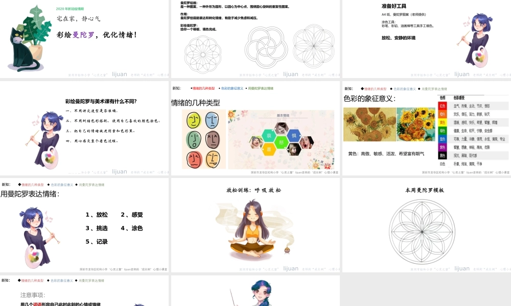 课时13365_彩绘曼陀罗——优化情绪-彩绘曼陀罗优化情绪.（PPT）【公众号dc008免费分享】.pptx