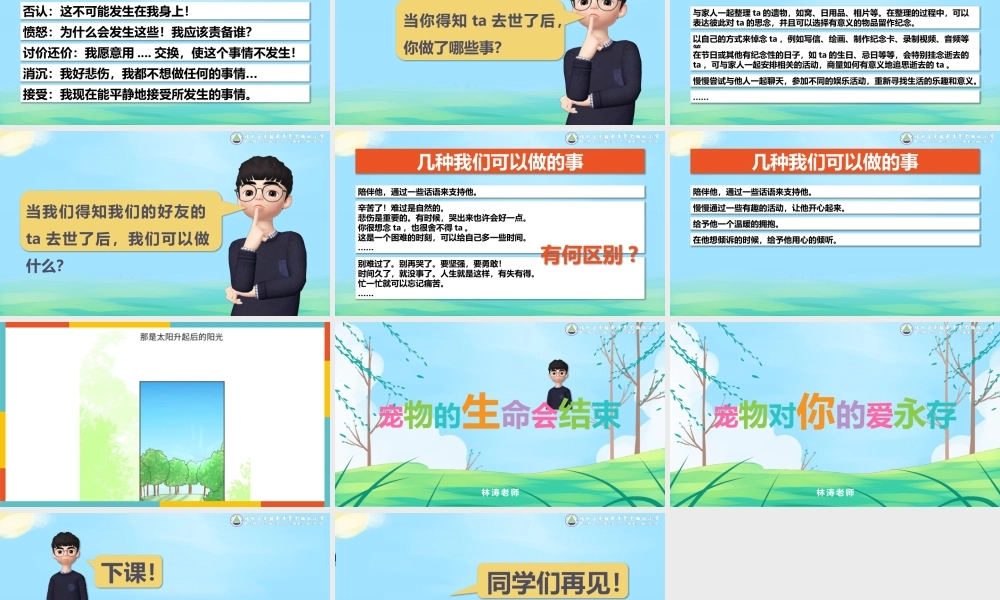 课时13376_宠物对你的爱永存-林涛-授课PPT-《宠物对你的爱永存》【公众号dc008免费分享】.pptx