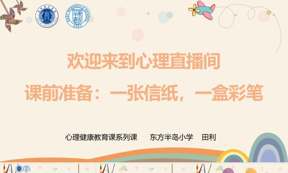 课时13377_我会永远爱你-我会永远爱你【公众号dc008免费分享】.pptx