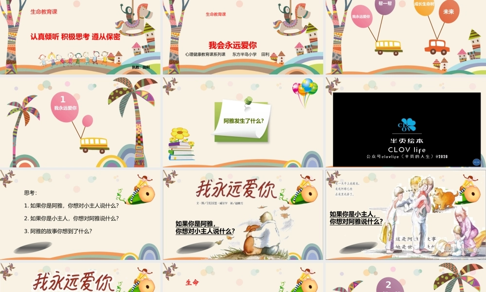 课时13377_我会永远爱你-我会永远爱你【公众号dc008免费分享】.pptx