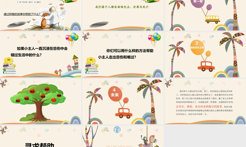 课时13377_我会永远爱你-我会永远爱你【公众号dc008免费分享】.pptx