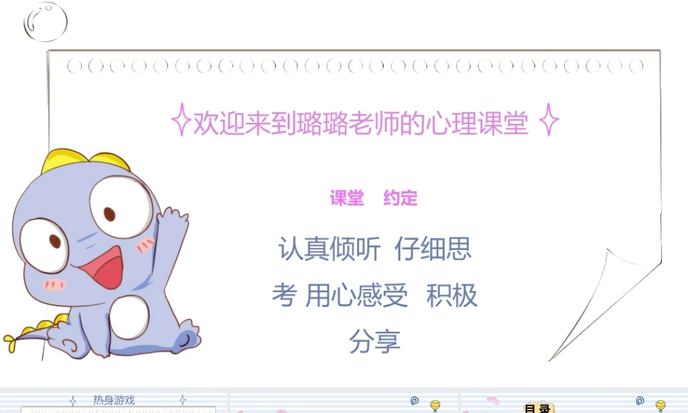 课时13393_你好注意力-你好 注意力课件【公众号dc008免费分享】.pptx