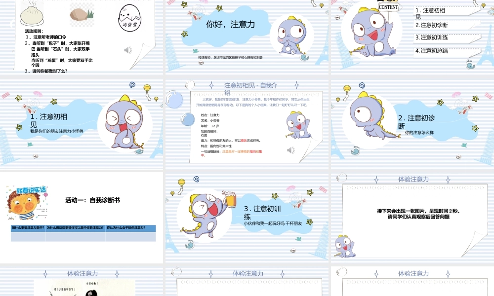 课时13393_你好注意力-你好 注意力课件【公众号dc008免费分享】.pptx