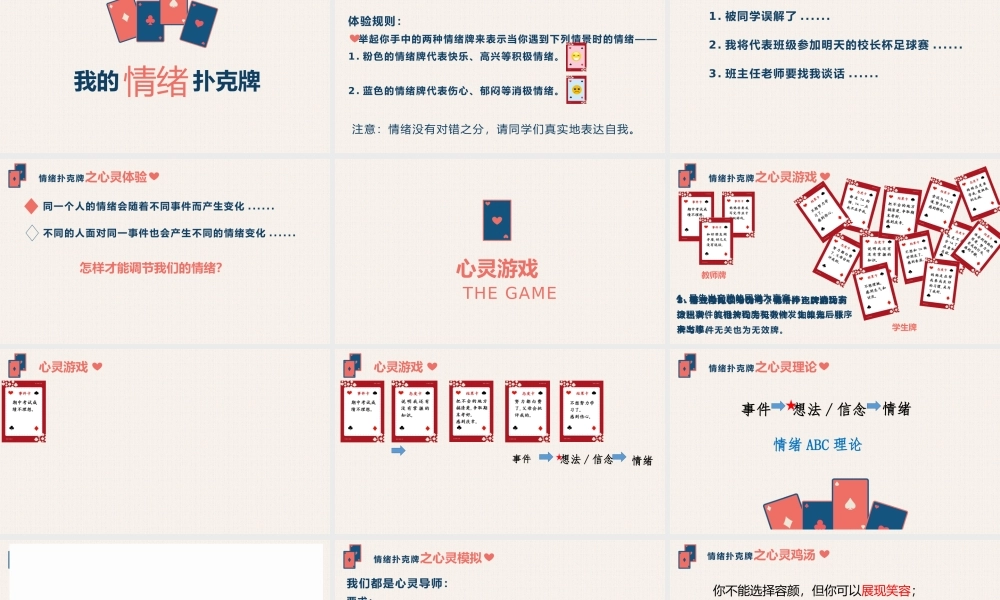 课时13401_我的情绪扑克牌-我的情绪扑克牌（李婧怡）【公众号dc008免费分享】.pptx