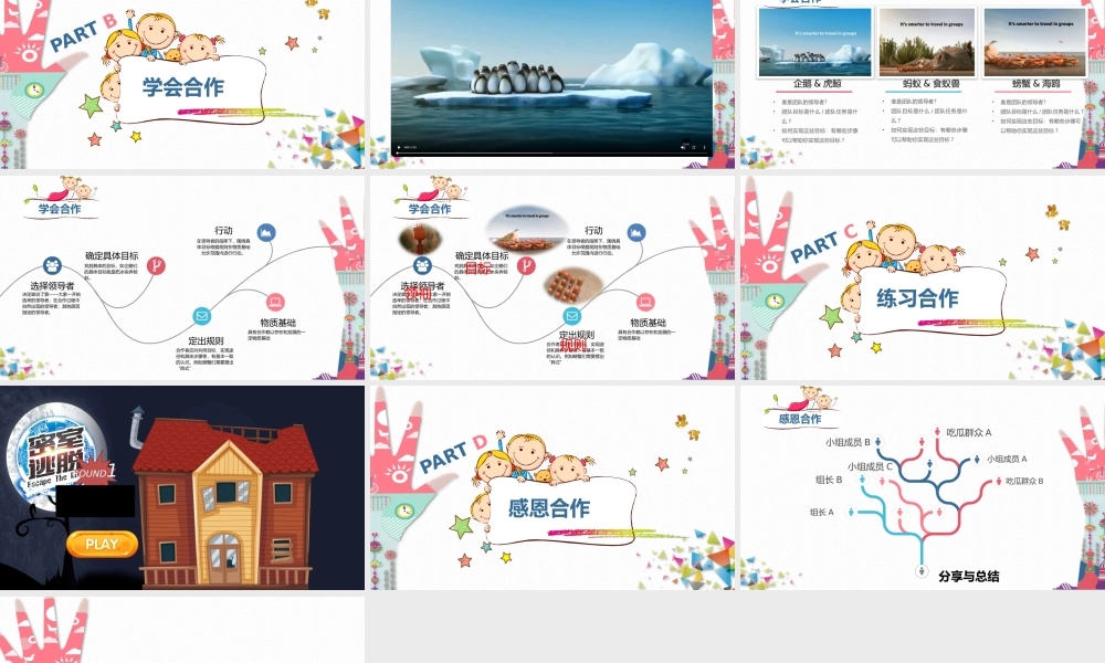 课时13407_合作体验室-（全懿）合作体验课件（在线视频课）【公众号dc008免费分享】.pptx