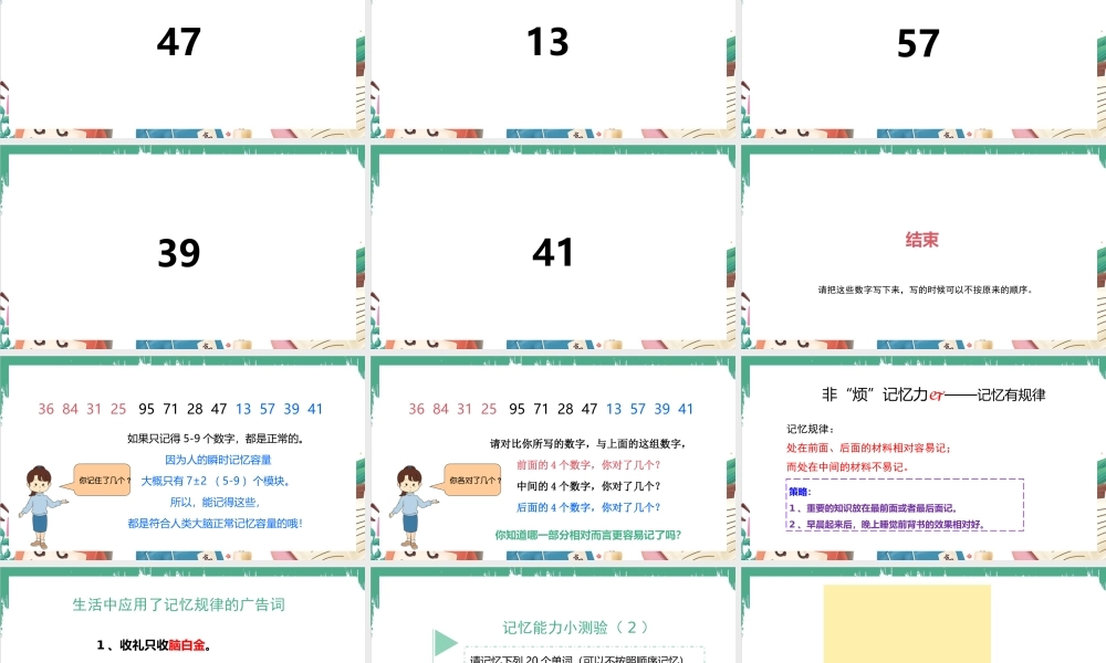 课时13427_非“烦”记忆力-非烦记忆力002 龙华区第三实验学校 蔡嘉丽【公众号dc008免费分享】.pptx