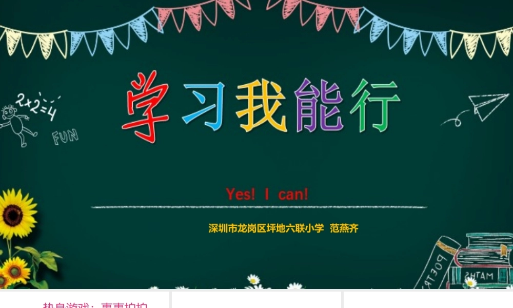 课时13426_学习我能行-学习我能行！——学习力之抗逆力课件PPT【公众号dc008免费分享】.pptx