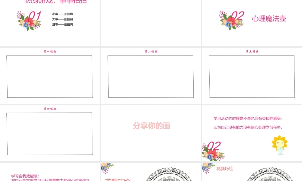 课时13426_学习我能行-学习我能行！——学习力之抗逆力课件PPT【公众号dc008免费分享】.pptx