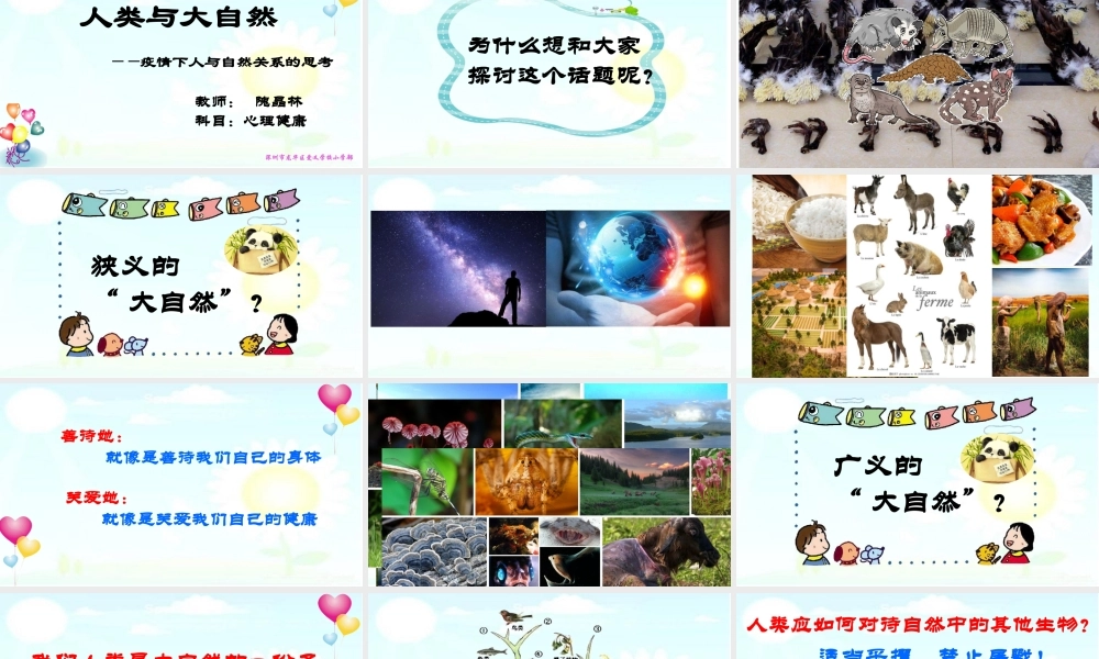 课时13414_人类与大自然-人类与大自然课件【公众号dc008免费分享】.pptx