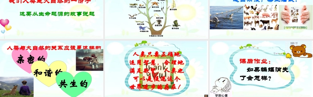 课时13414_人类与大自然-人类与大自然课件【公众号dc008免费分享】.pptx