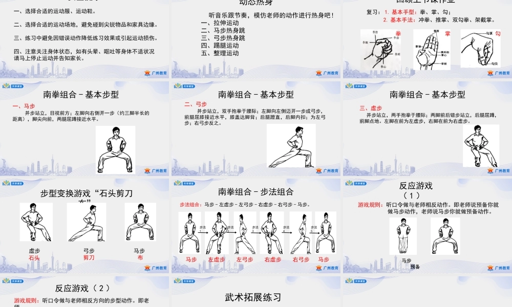 课时14_发展协调素质_武术：南拳组合与协调能力 课时二-课件【公众号dc008免费分享】.pptx