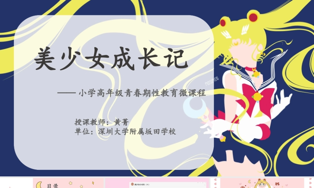 课时15044_美少女成长记-美少女成长记-课件【公众号dc008免费分享】.pptx