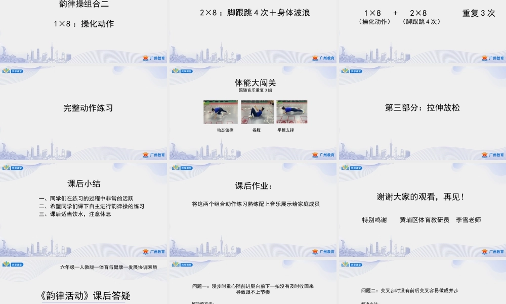 课时14_发展协调素质_韵律活动-课件【公众号dc008免费分享】.pptx