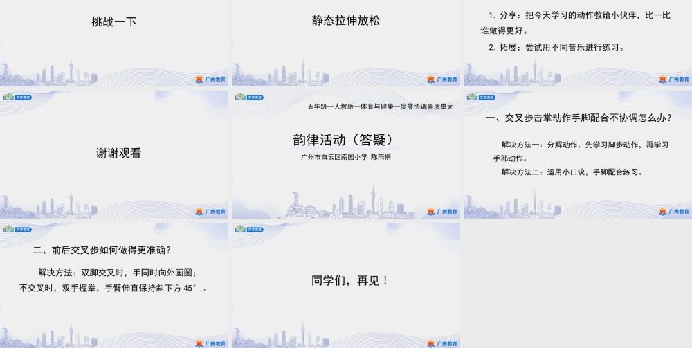 课时15_发展协调素质_韵律活动-课件【公众号dc008免费分享】.ppt