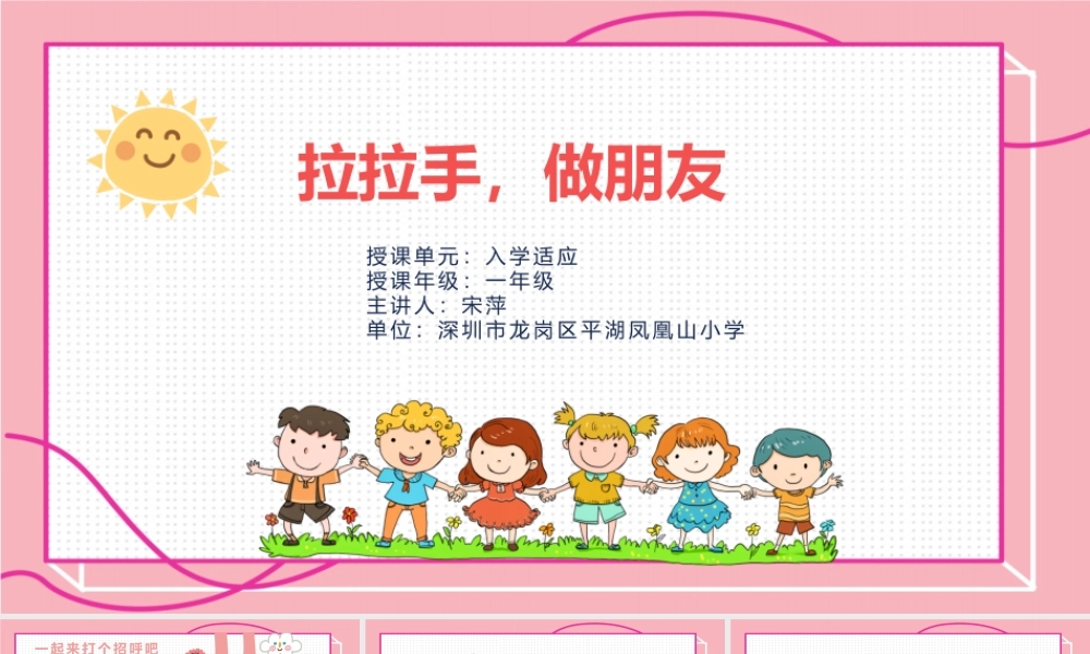 课时19361_拉拉手 做朋友-《拉拉手做朋友》课件.pptx