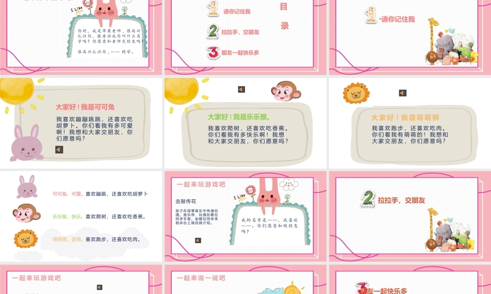 课时19361_拉拉手 做朋友-《拉拉手做朋友》课件.pptx