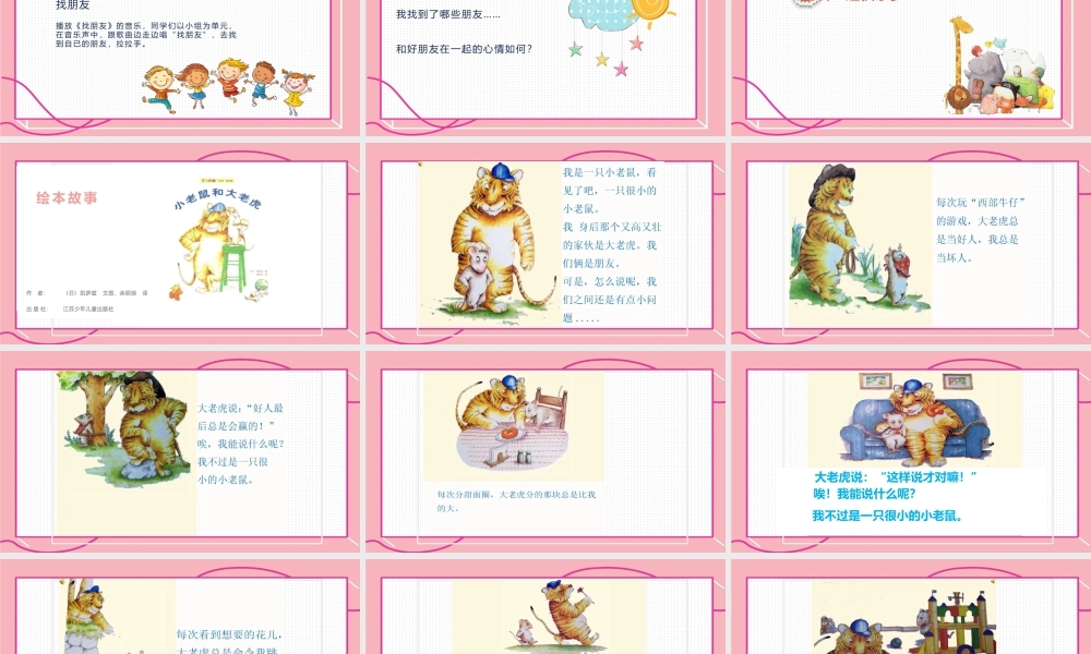 课时19361_拉拉手 做朋友-《拉拉手做朋友》课件.pptx