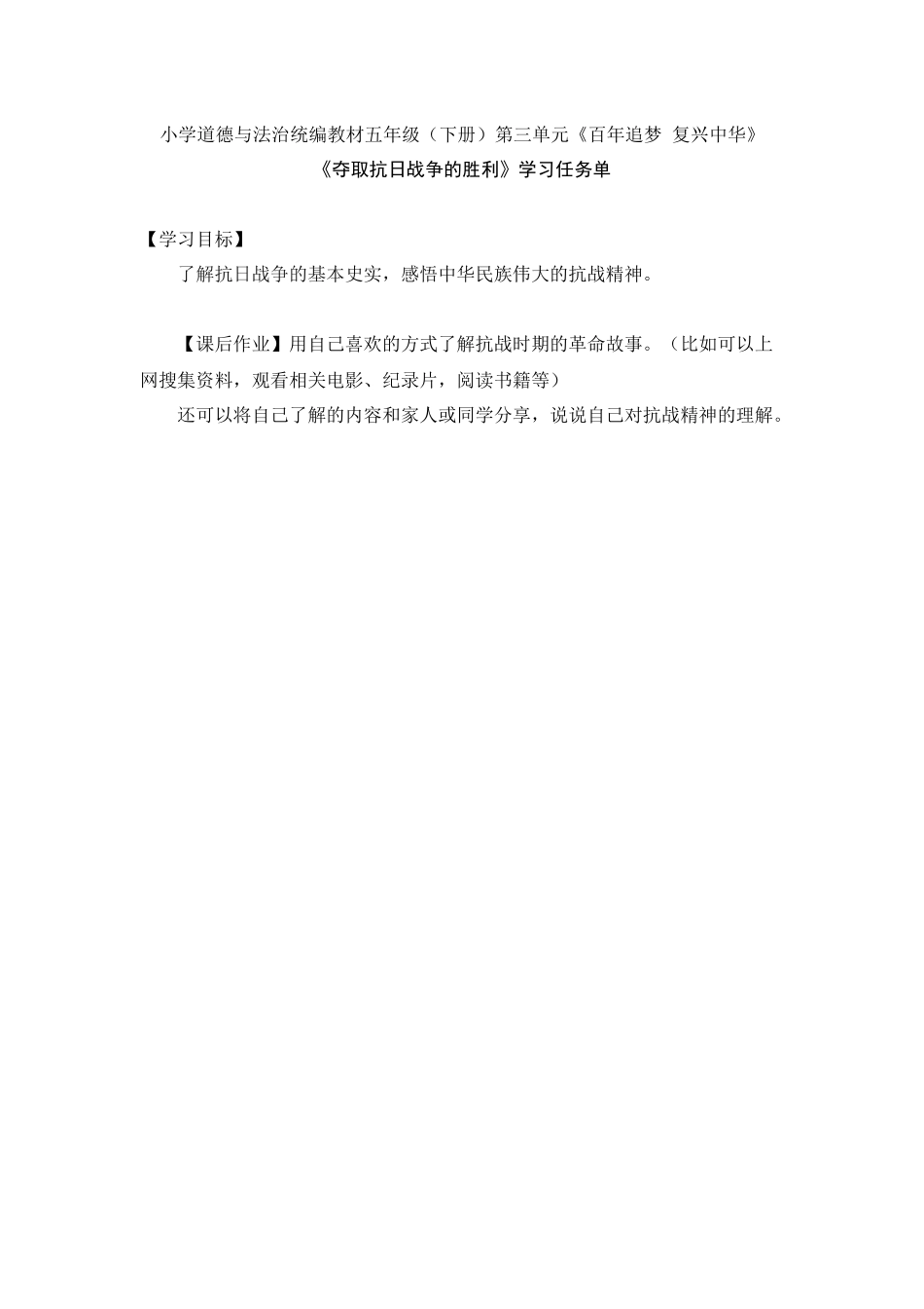 0611五年级道德与法治（统编版）-夺取抗日战争的胜利 -3学习任务单.docx_第1页