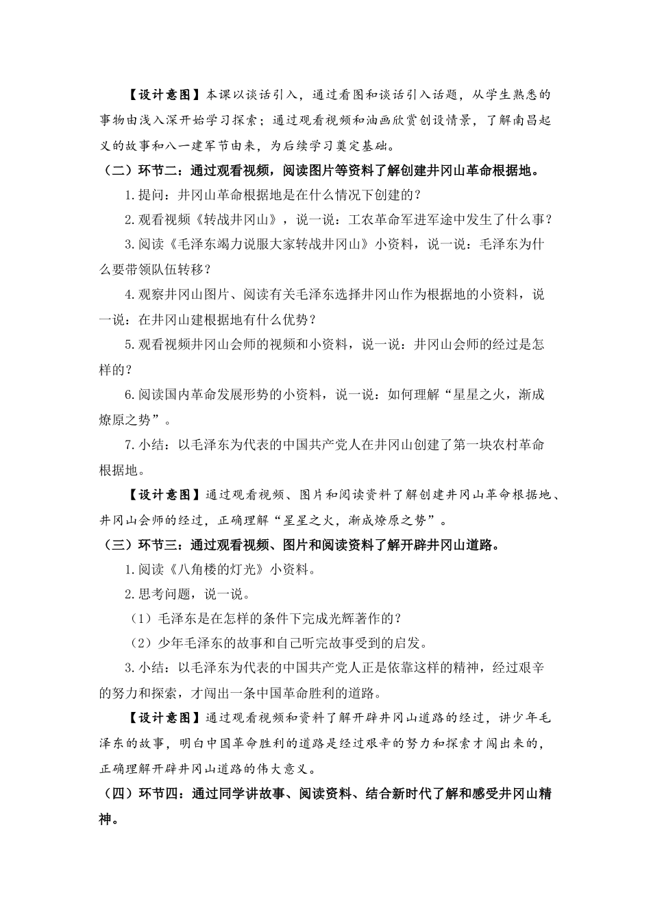 0602五年级道德与法治（统编版）-星星之火可以燎原-1教案.docx_第2页