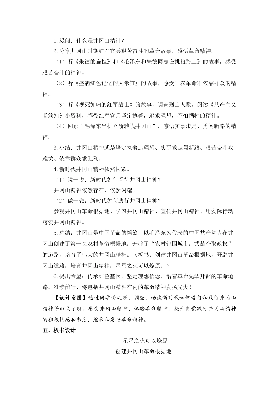 0602五年级道德与法治（统编版）-星星之火可以燎原-1教案.docx_第3页