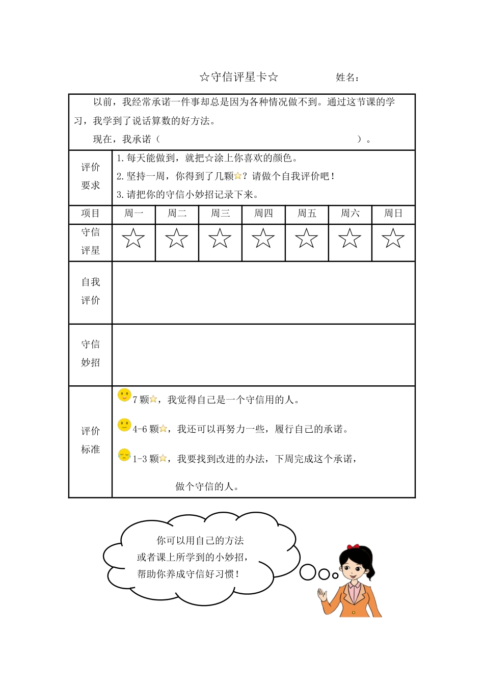0428四年级道德与法治（统编版）-说话要算数 第二课时-3学习任务单.docx_第2页