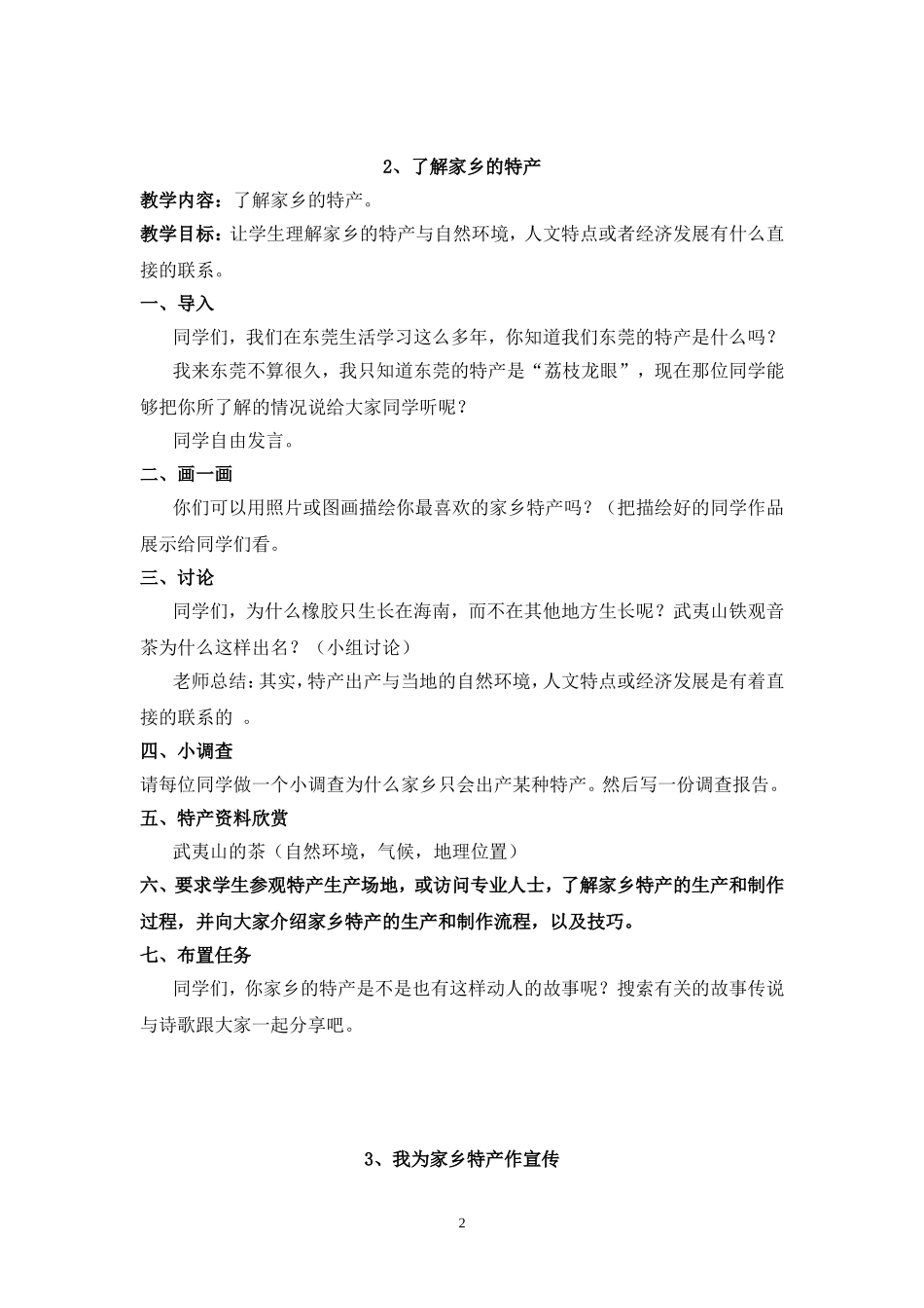 (广东教育出版)五年级上册综合实践活动教案【虚拟宝库网www.xunibaoku.com】.doc_第2页