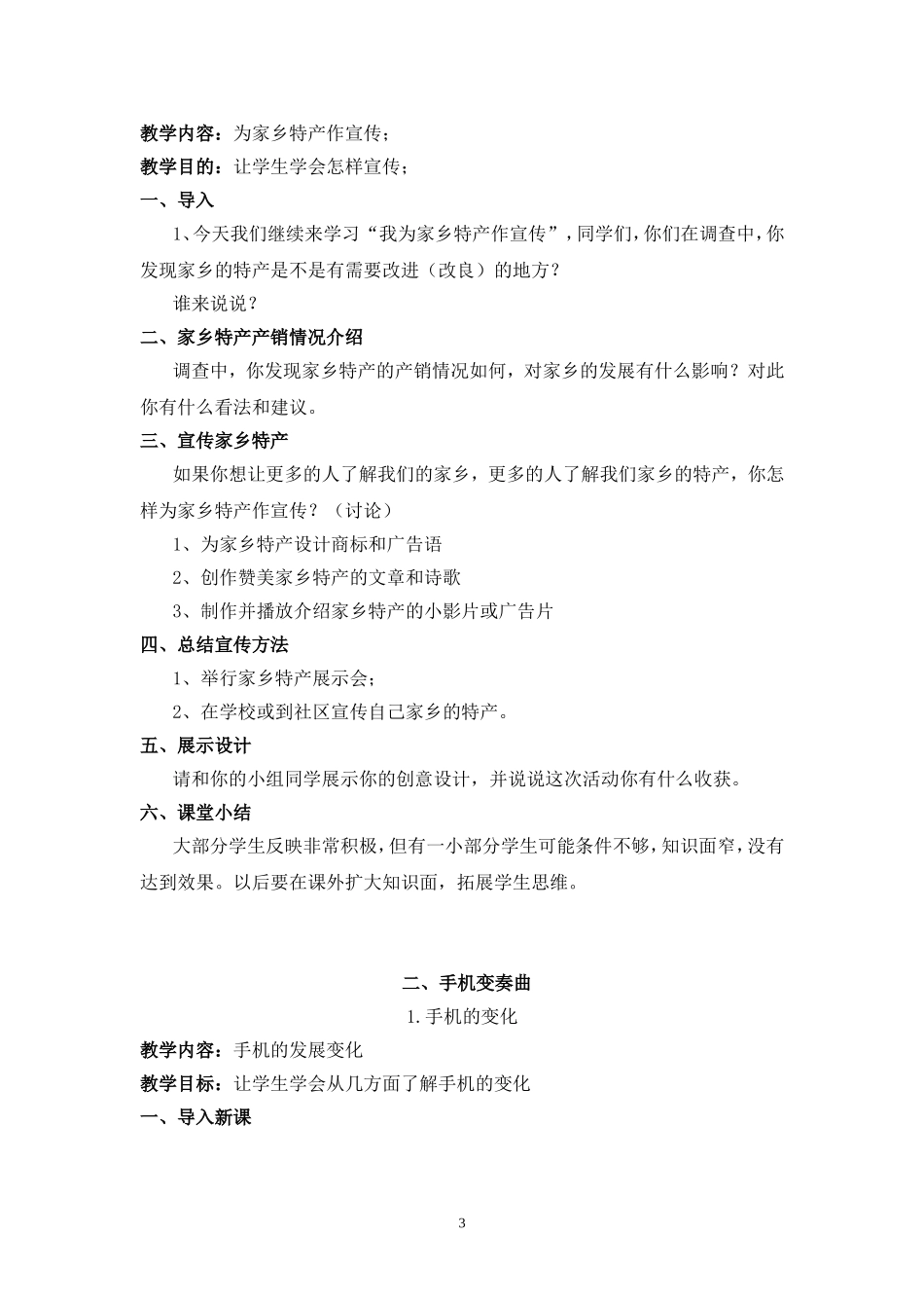 (广东教育出版)五年级上册综合实践活动教案【虚拟宝库网www.xunibaoku.com】.doc_第3页