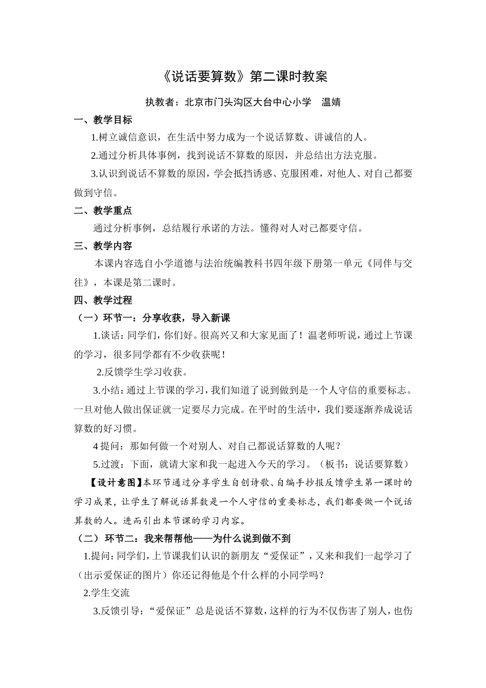 0428四年级道德与法治（统编版）-说话要算数 第二课时-1教案.doc_第1页