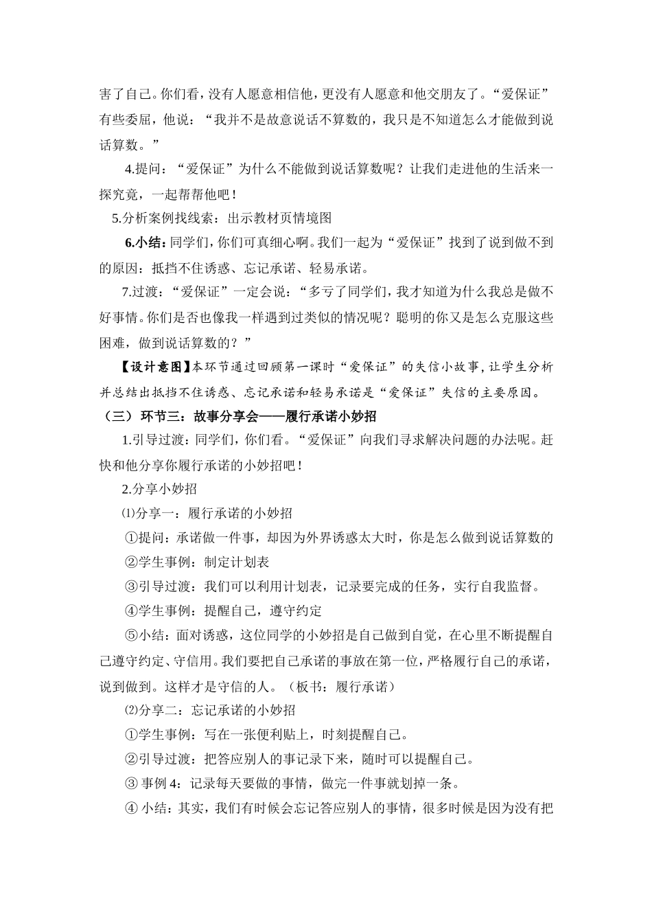 0428四年级道德与法治（统编版）-说话要算数 第二课时-1教案.doc_第2页