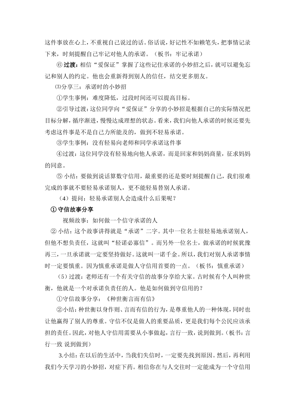 0428四年级道德与法治（统编版）-说话要算数 第二课时-1教案.doc_第3页