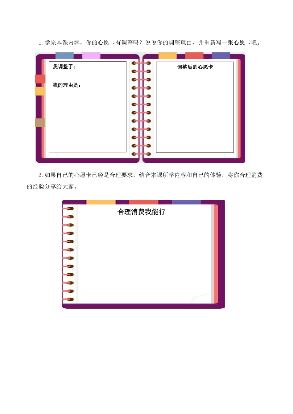 0526四年级道德与法治(统编版)-合理消费-3学习任务单.docx_第2页