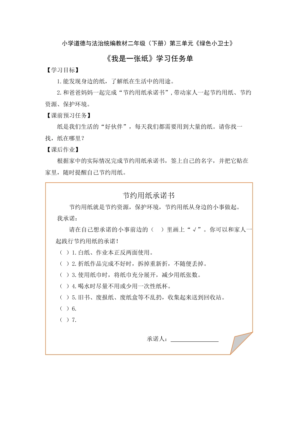 0611二年级道德与法治（统编版）-我是一张纸-3学习任务单【公众号dc008免费分享】.docx_第1页