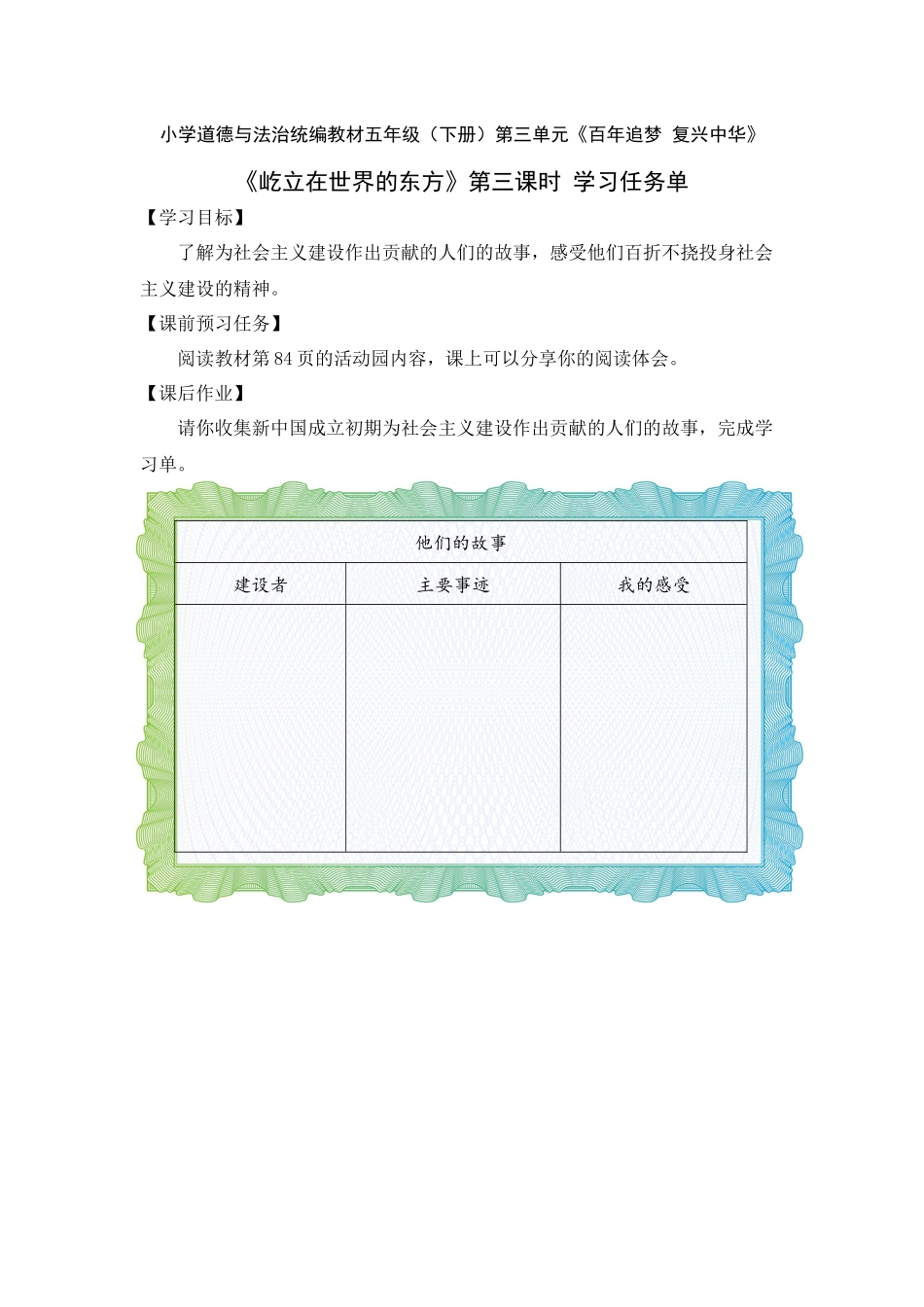 0624五年级道德与法治（统编版）-自力更生 扬眉吐气-3学习任务单.docx_第1页