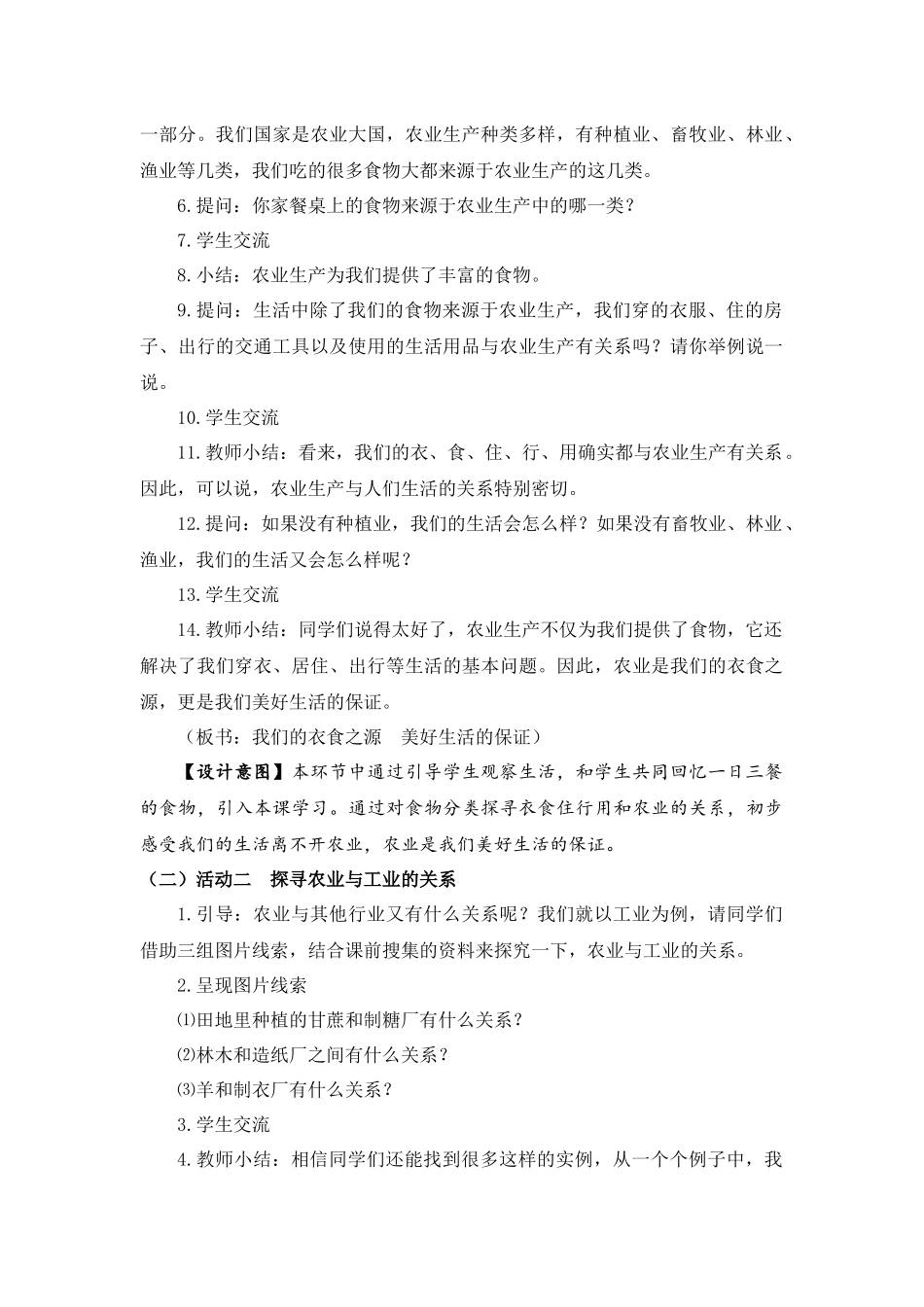 0602四年级道德与法治（统编版）-我们的衣食之源-1教案.docx_第2页