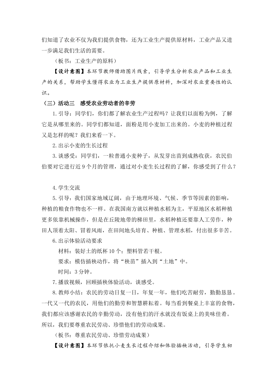 0602四年级道德与法治（统编版）-我们的衣食之源-1教案.docx_第3页