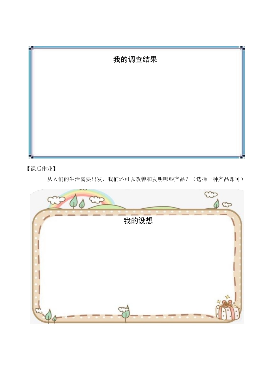 0604四年级道德与法治（统编版）-这些东西哪里来 第一课时-3学习任务单.docx_第2页