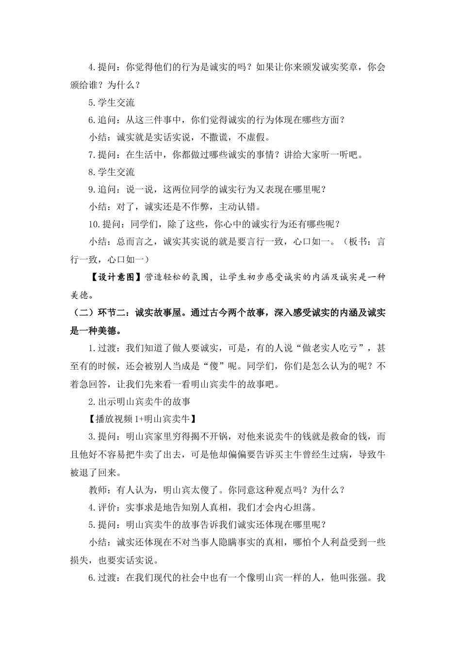 0428三年级道德与法治(统编版）-我很诚实-1.教案.docx_第2页