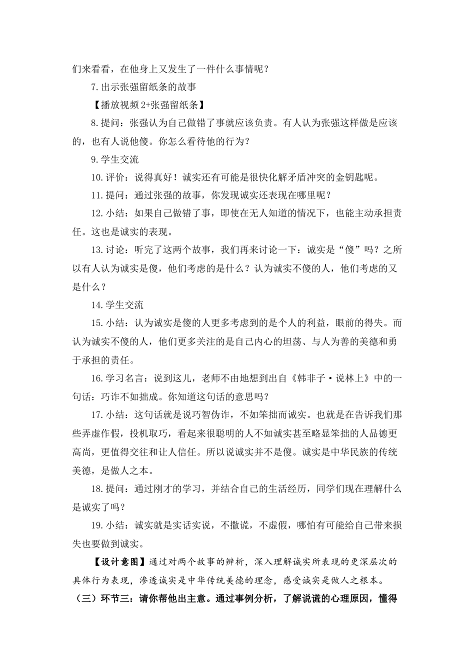 0428三年级道德与法治(统编版）-我很诚实-1.教案.docx_第3页