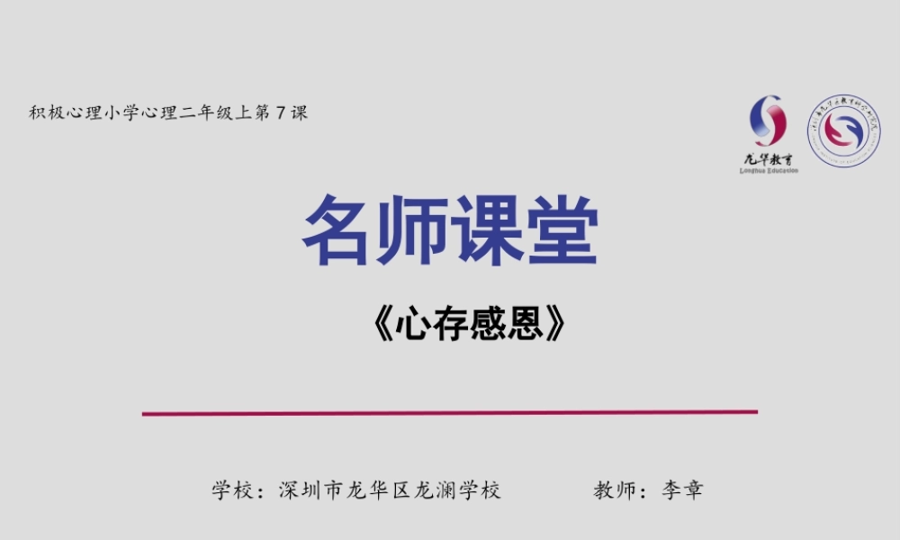 课时19389_心存感恩-心存感恩【公众号dc008免费分享】.pptx