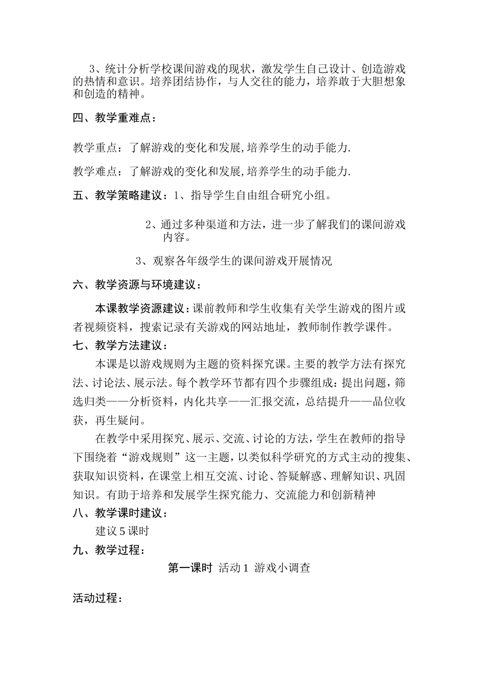 三年级下册综合实践 走进游戏世界 教案【虚拟宝库网www.xunibaoku.com】.doc_第2页